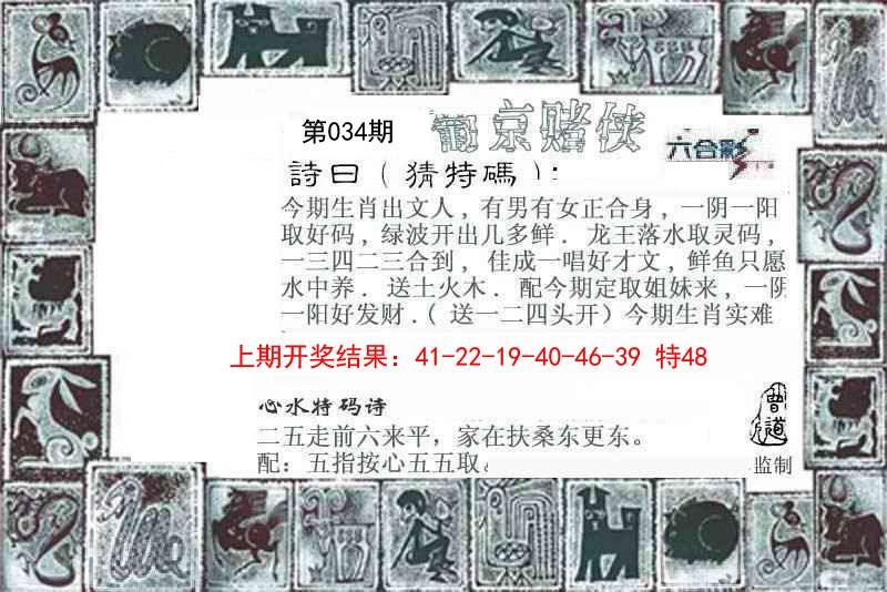 2025034期葡京赌侠