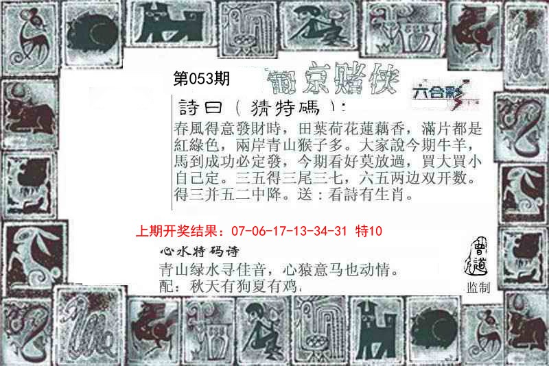 2025053期葡京赌侠