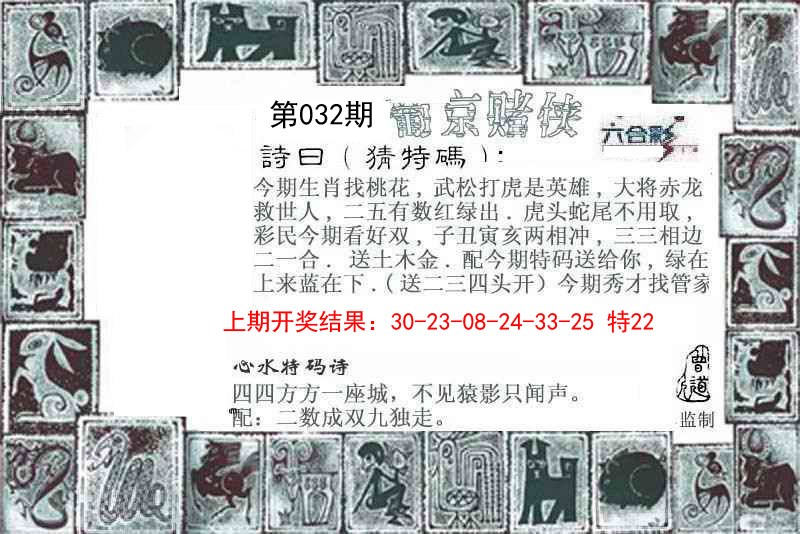 2025032期葡京赌侠
