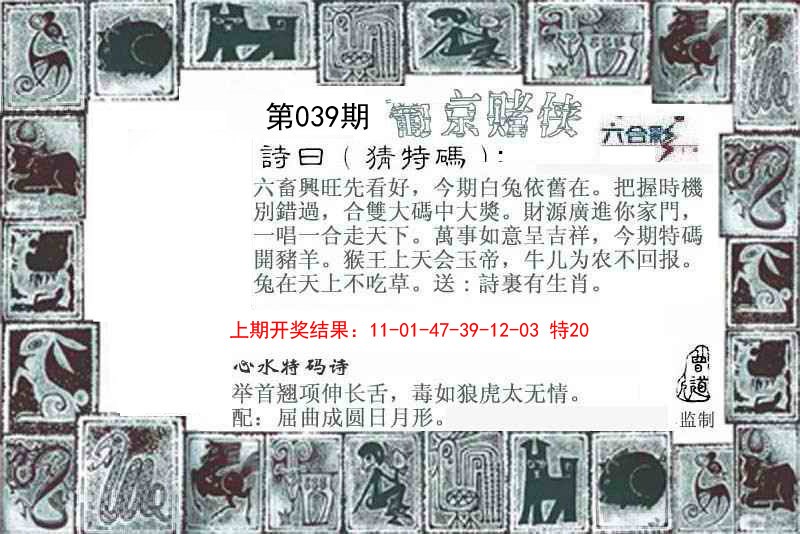 2025039期葡京赌侠