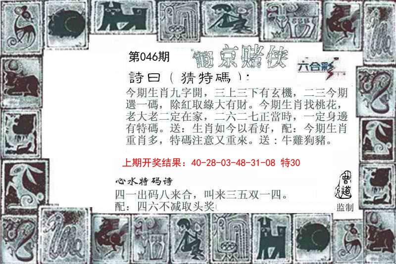 2025046期葡京赌侠