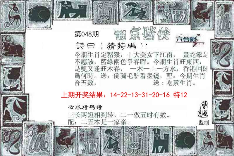 2025048期葡京赌侠
