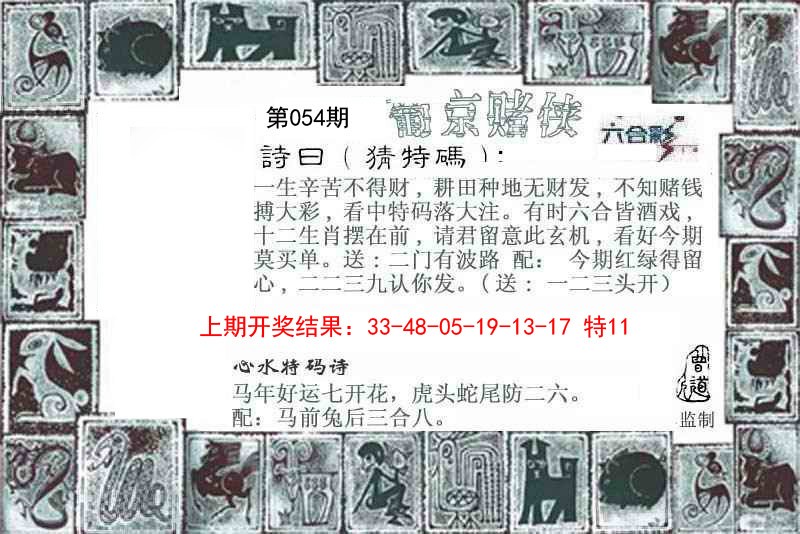 2025054期葡京赌侠