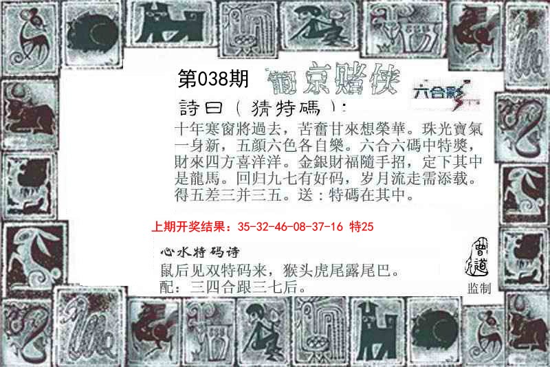 2025038期葡京赌侠