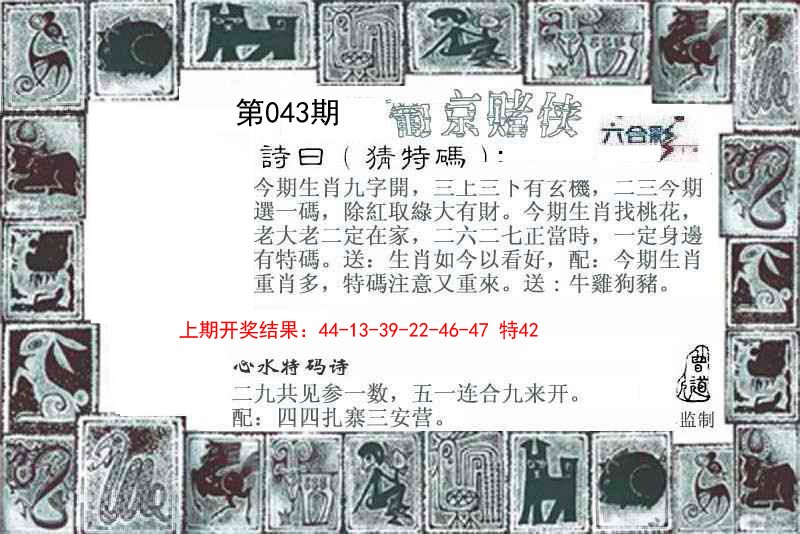 2025043期葡京赌侠