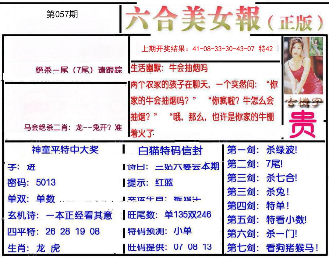 2025057期美女报