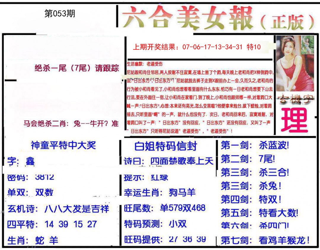 2025053期美女报