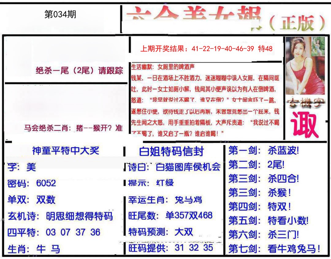 2025034期美女报