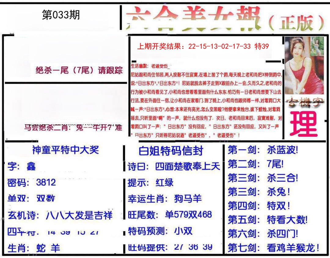 2025033期美女报