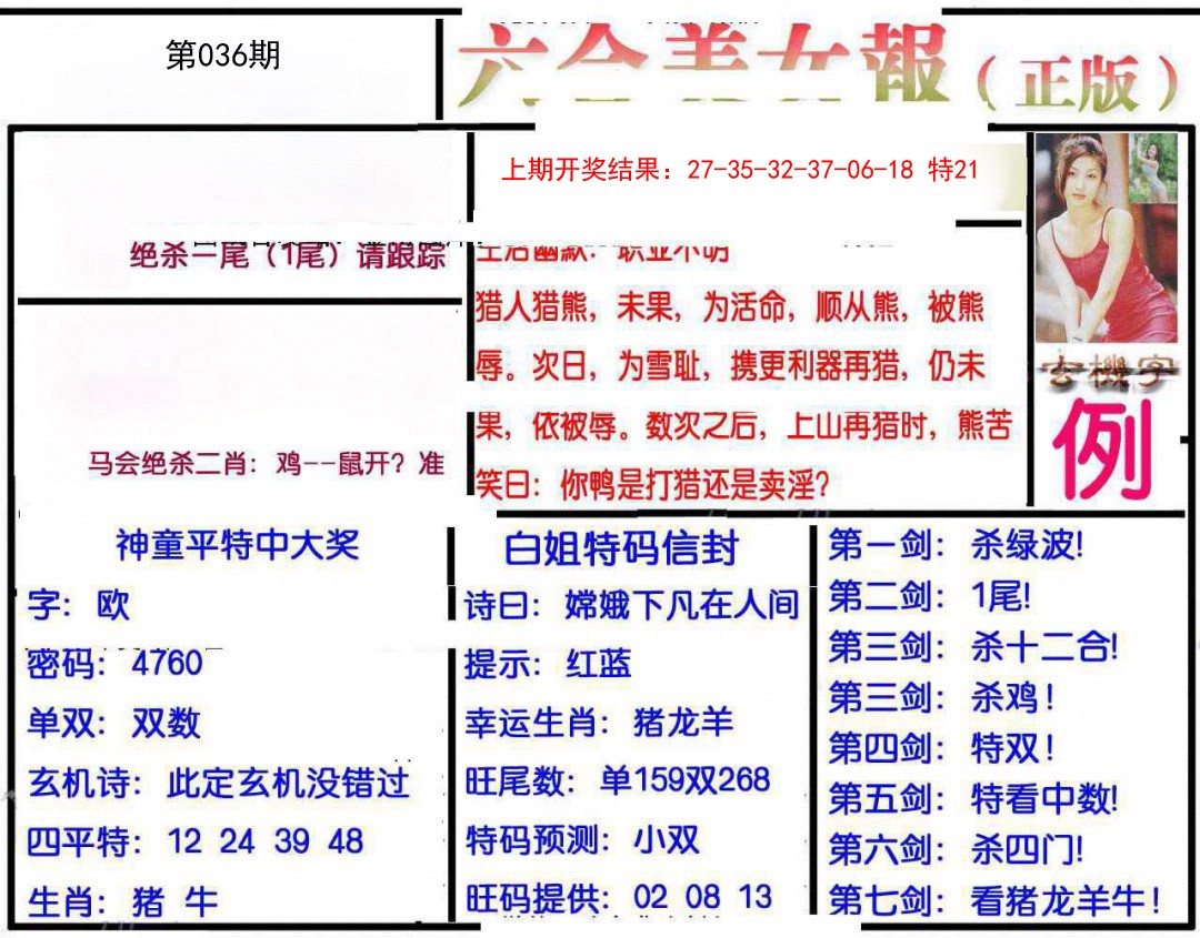 2025036期美女报