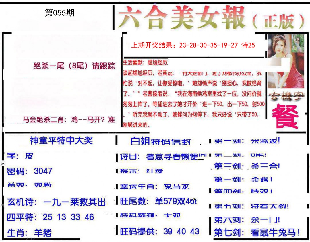 2025055期美女报