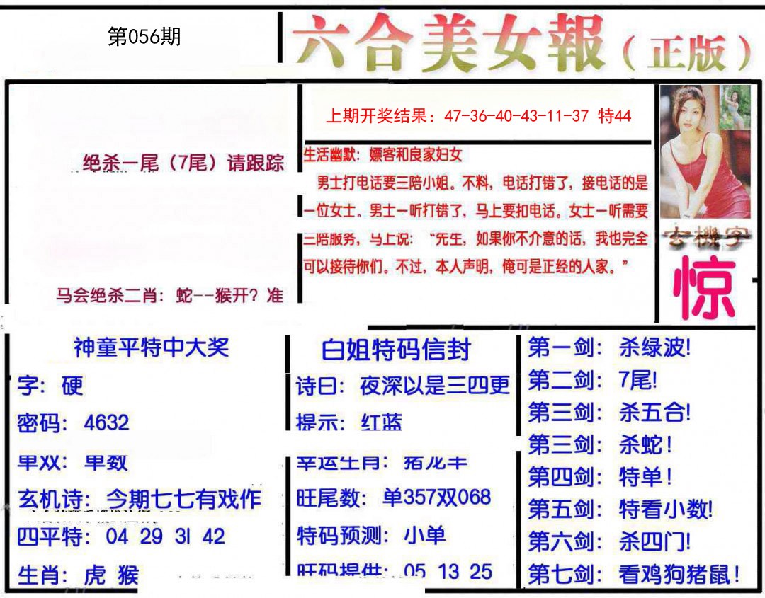 2025056期美女报
