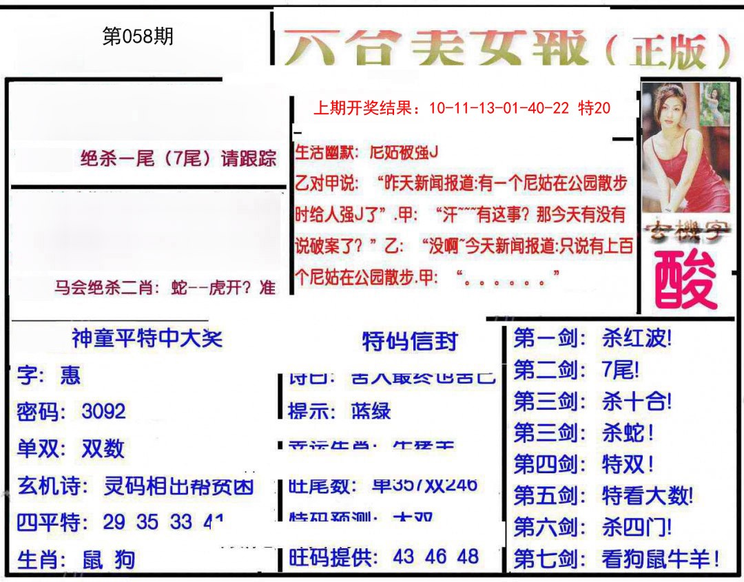 2025058期美女报