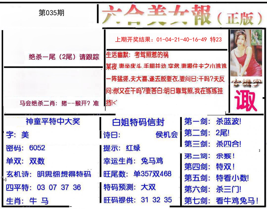 2025035期美女报