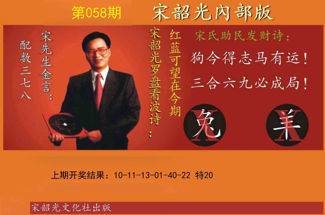 2025058期宋韶光内部版