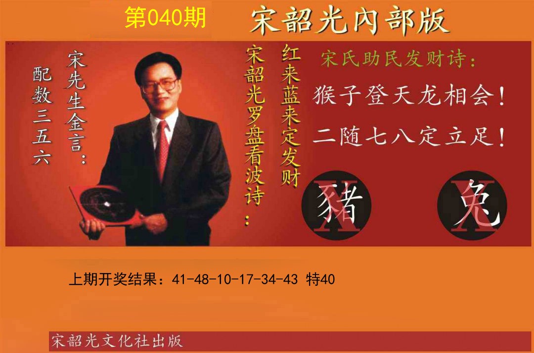 2025040期宋韶光内部版
