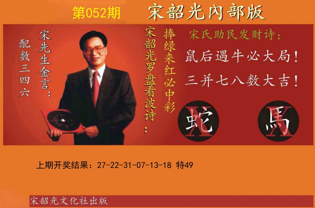 2025052期宋韶光内部版