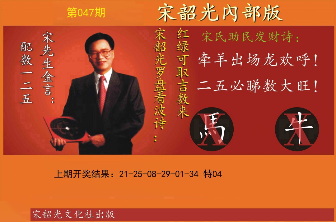 2025047期宋韶光内部版