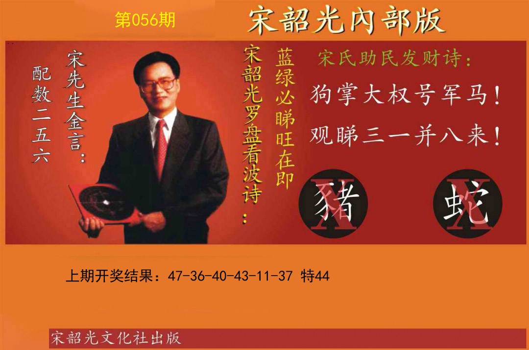 2025056期宋韶光内部版