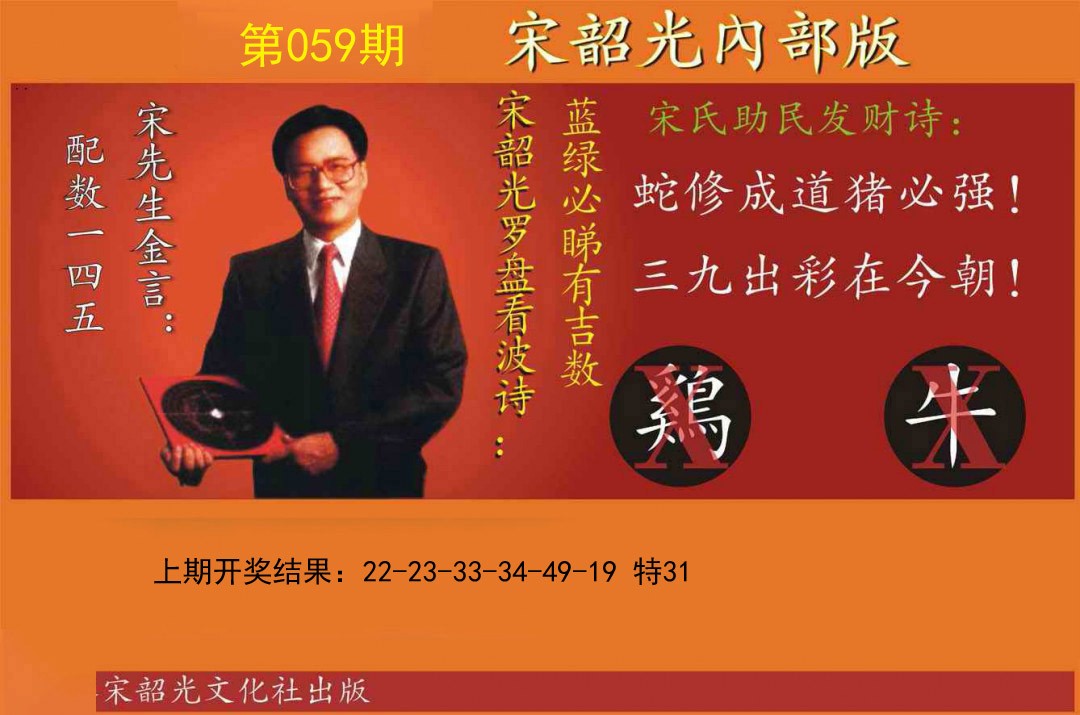 2025059期宋韶光内部版