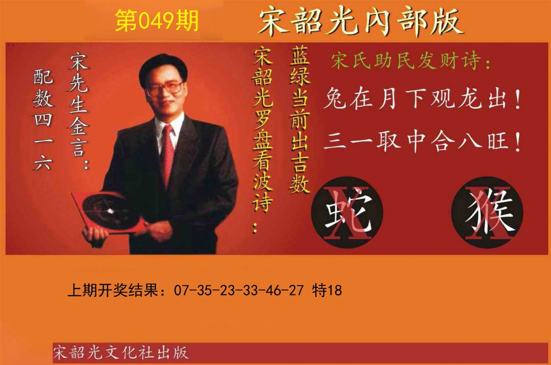 2025049期宋韶光内部版