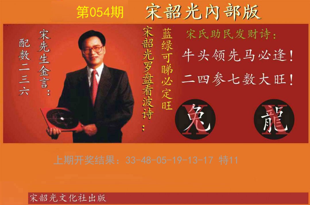 2025054期宋韶光内部版