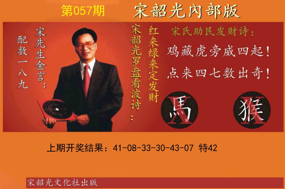2025057期宋韶光内部版