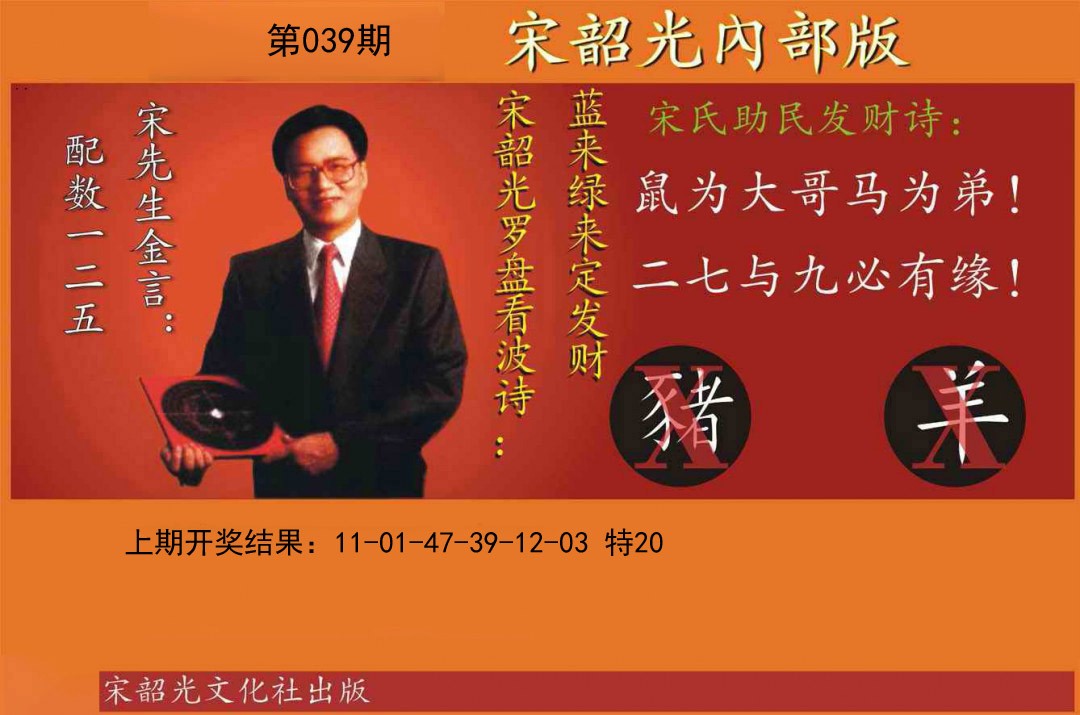 2025039期宋韶光内部版