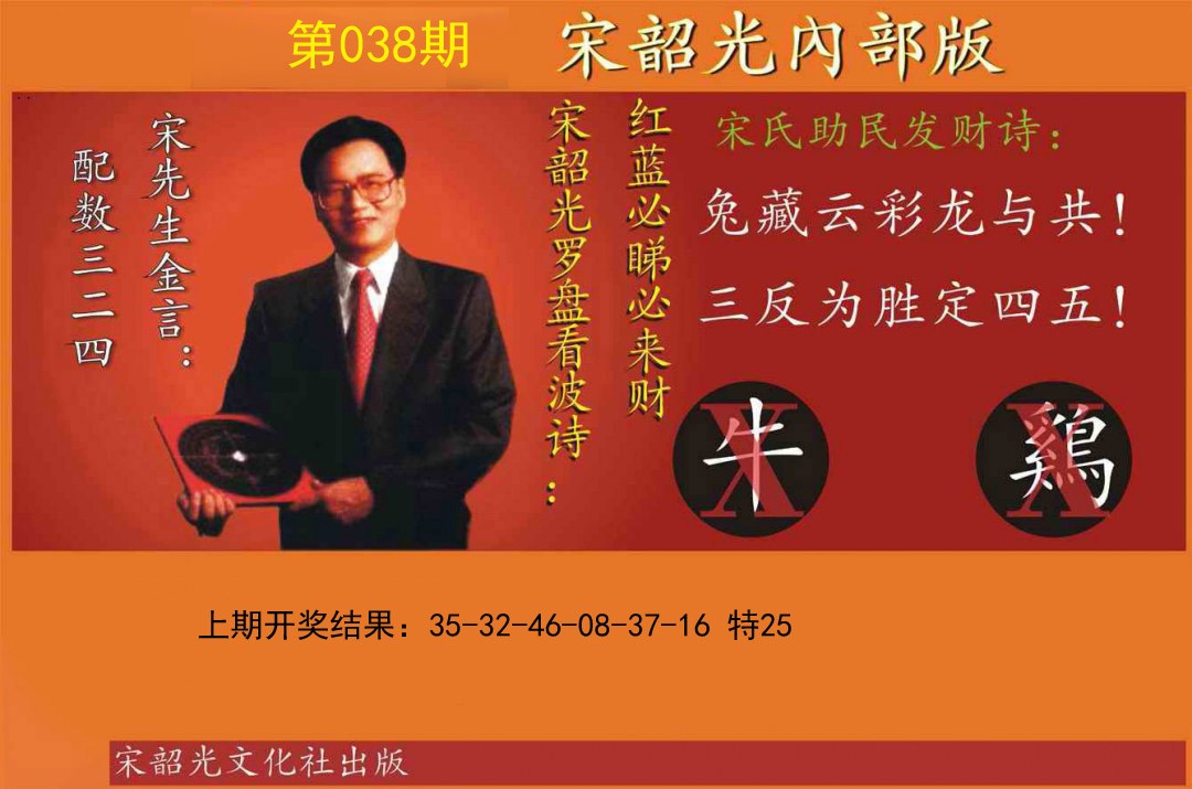2025038期宋韶光内部版