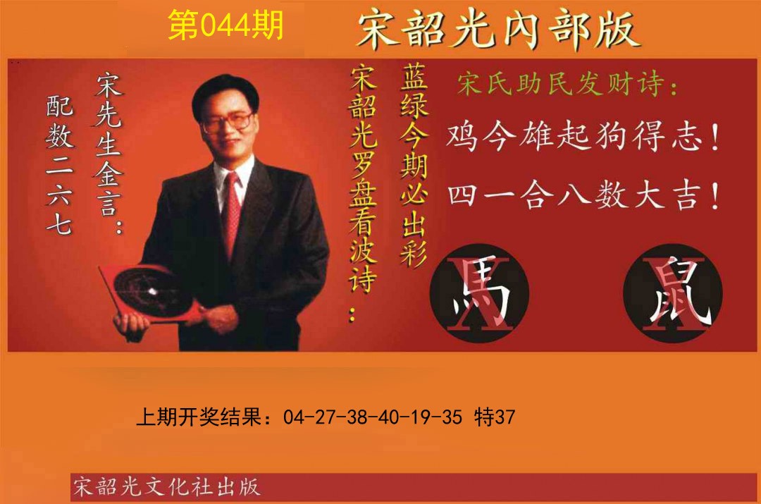 2025044期宋韶光内部版