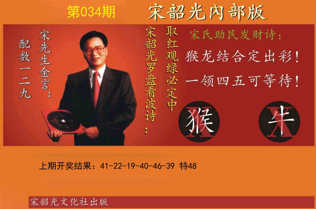 2025034期宋韶光内部版