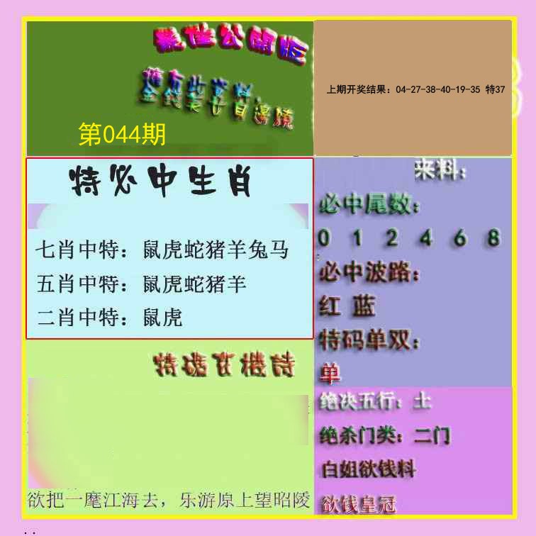 2025044期波肖门尾最佳公开版