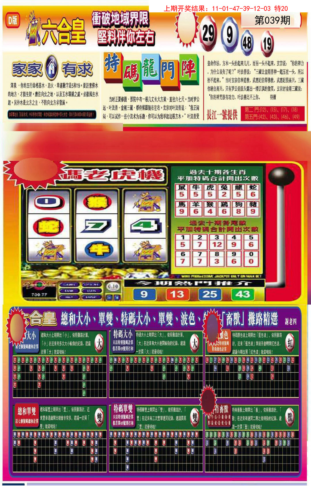 2025039期六合皇D
