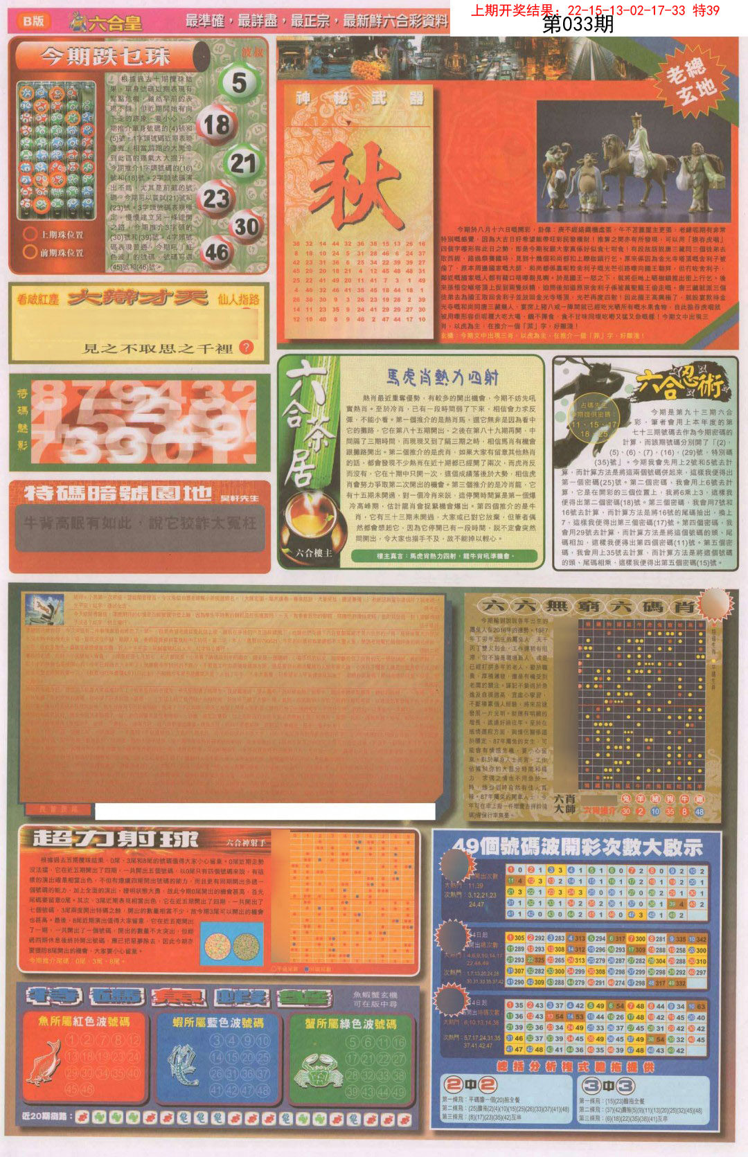 2025033期六合皇D