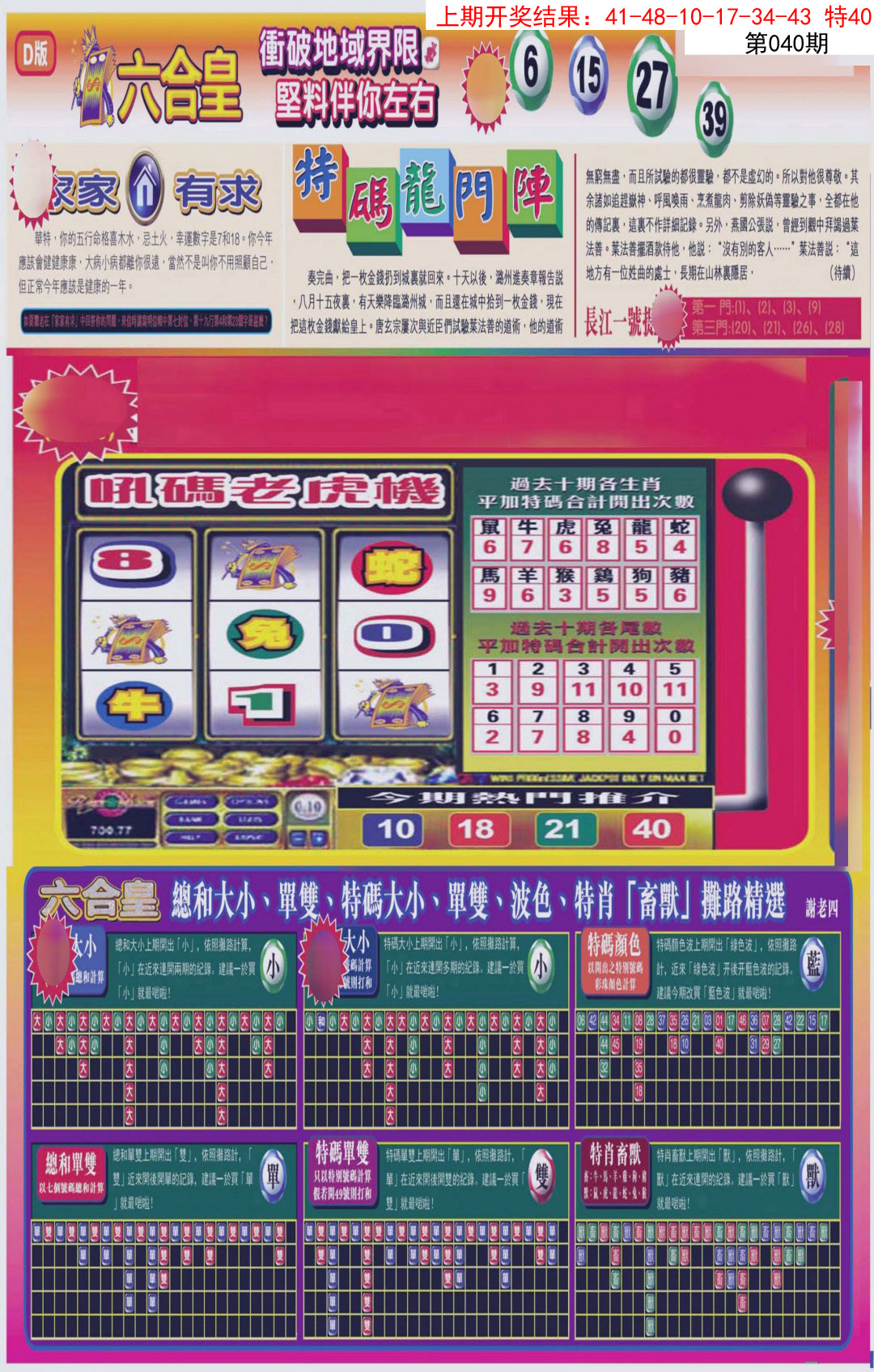 2025040期六合皇D