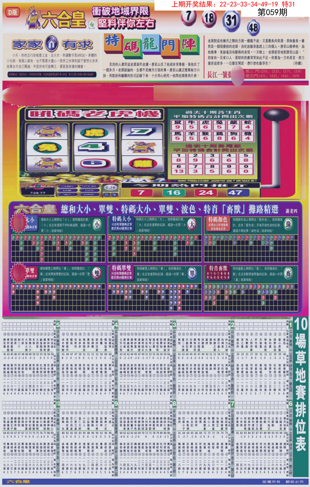 2025059期六合皇D