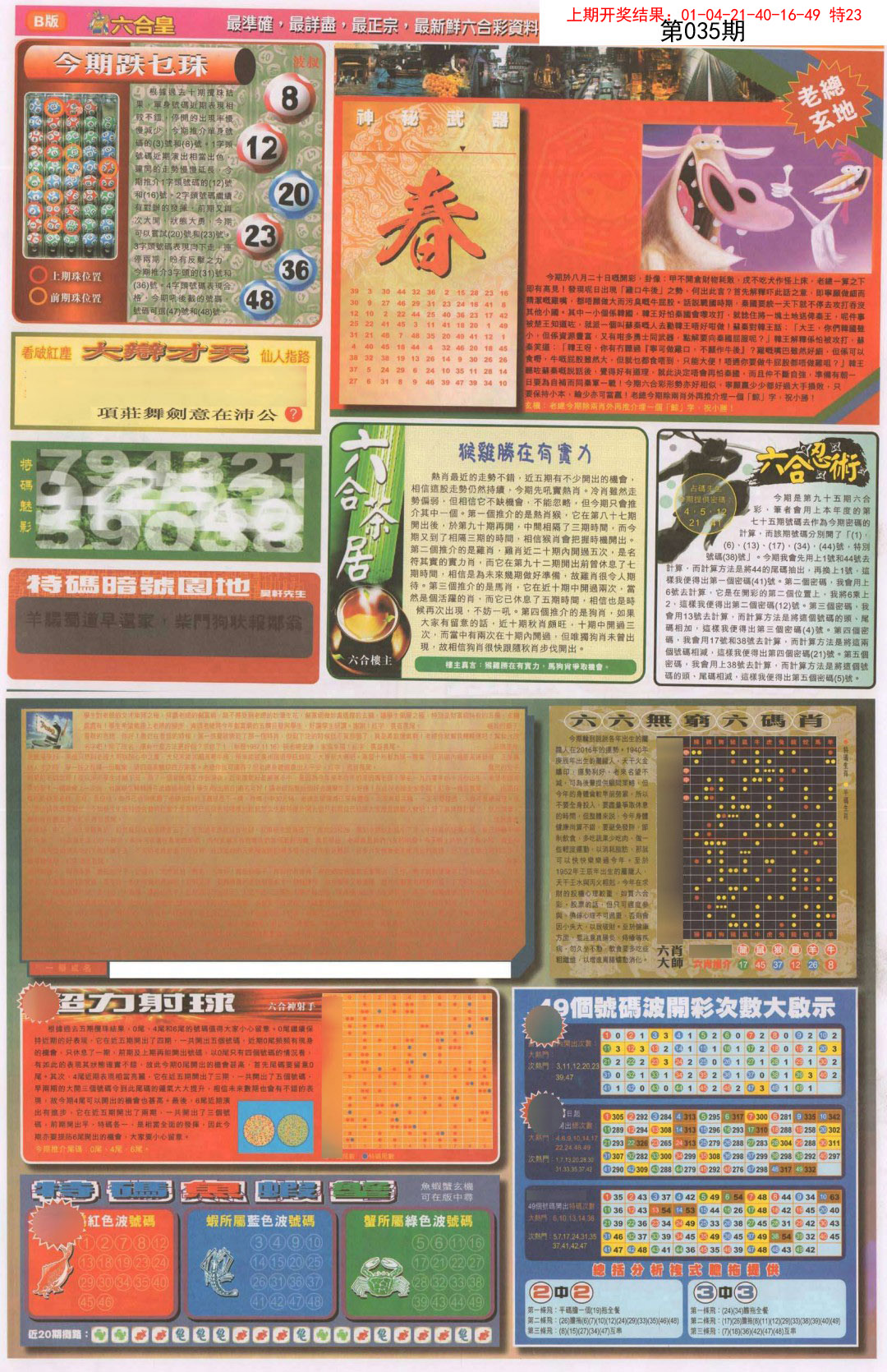 2025035期六合皇D