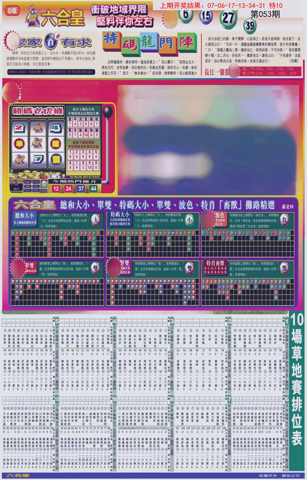 2025053期六合皇D