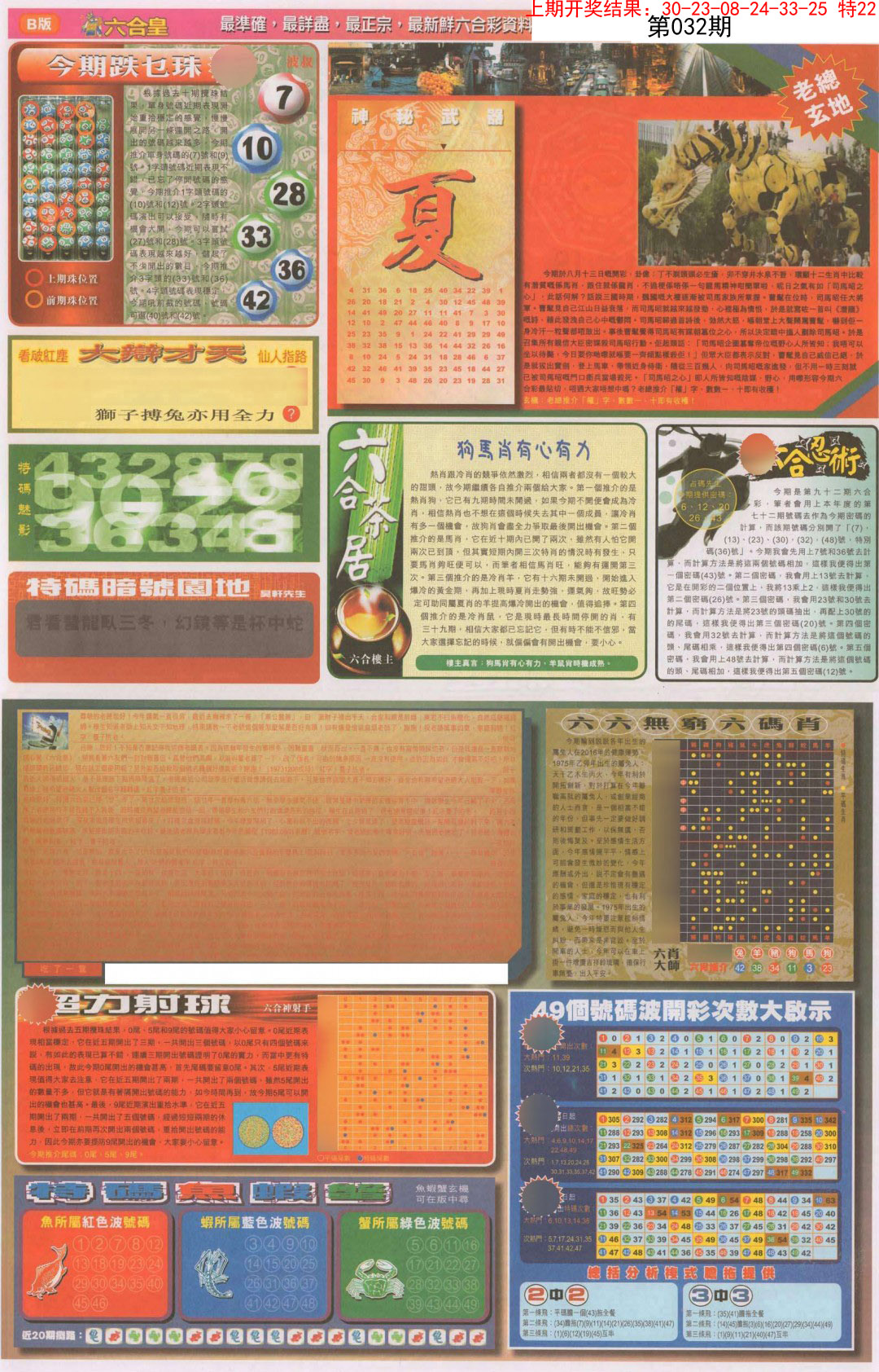 2025032期六合皇D