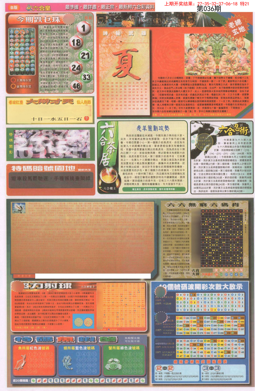 2025036期六合皇D