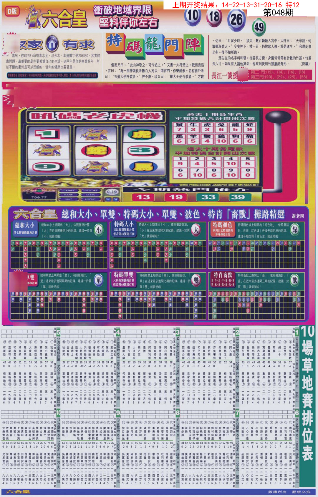 2025048期六合皇D