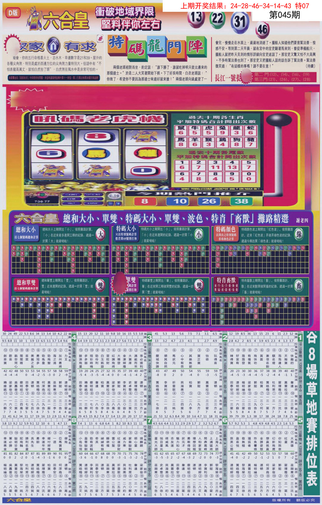 2025045期六合皇D