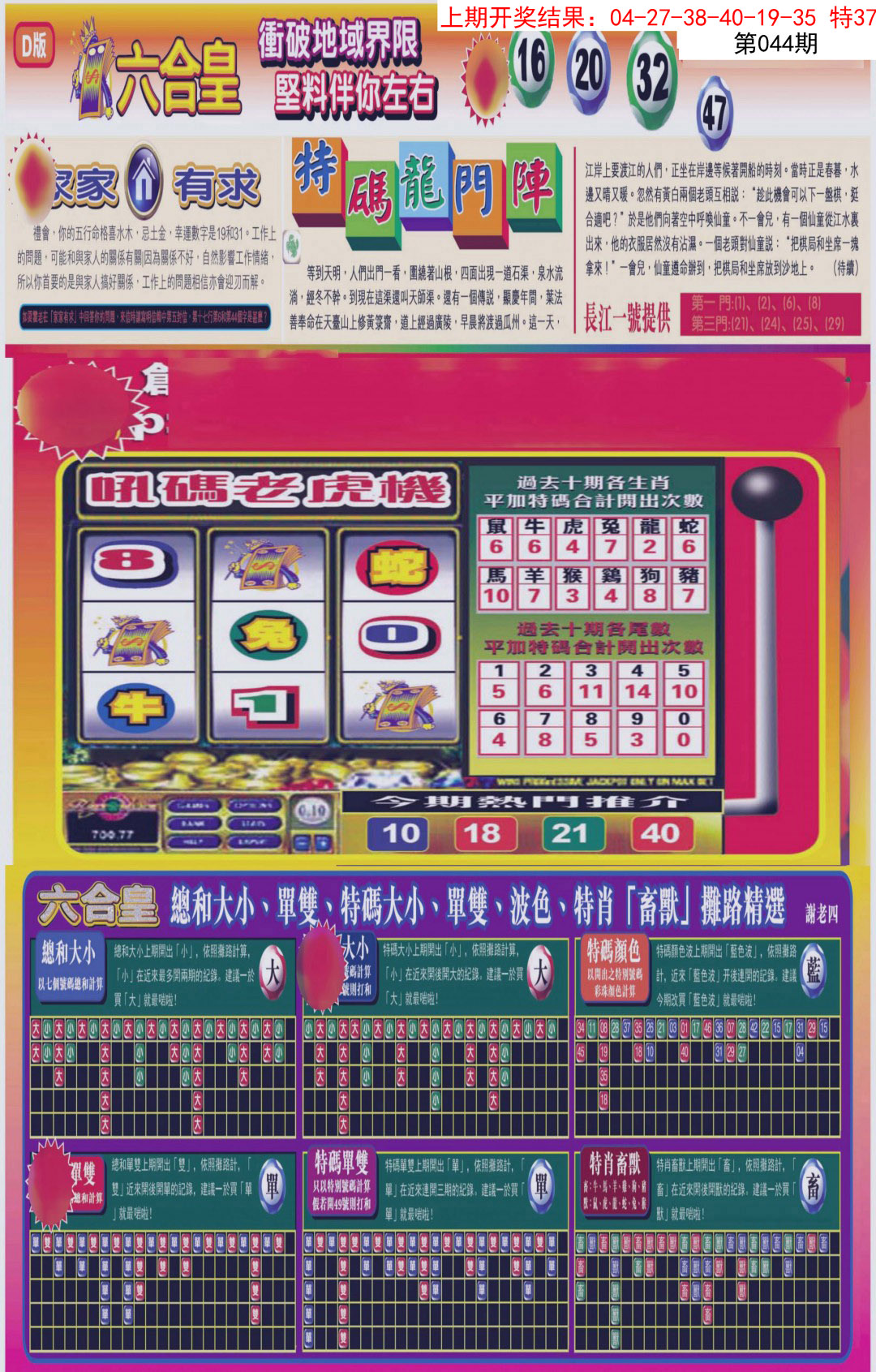 2025044期六合皇D