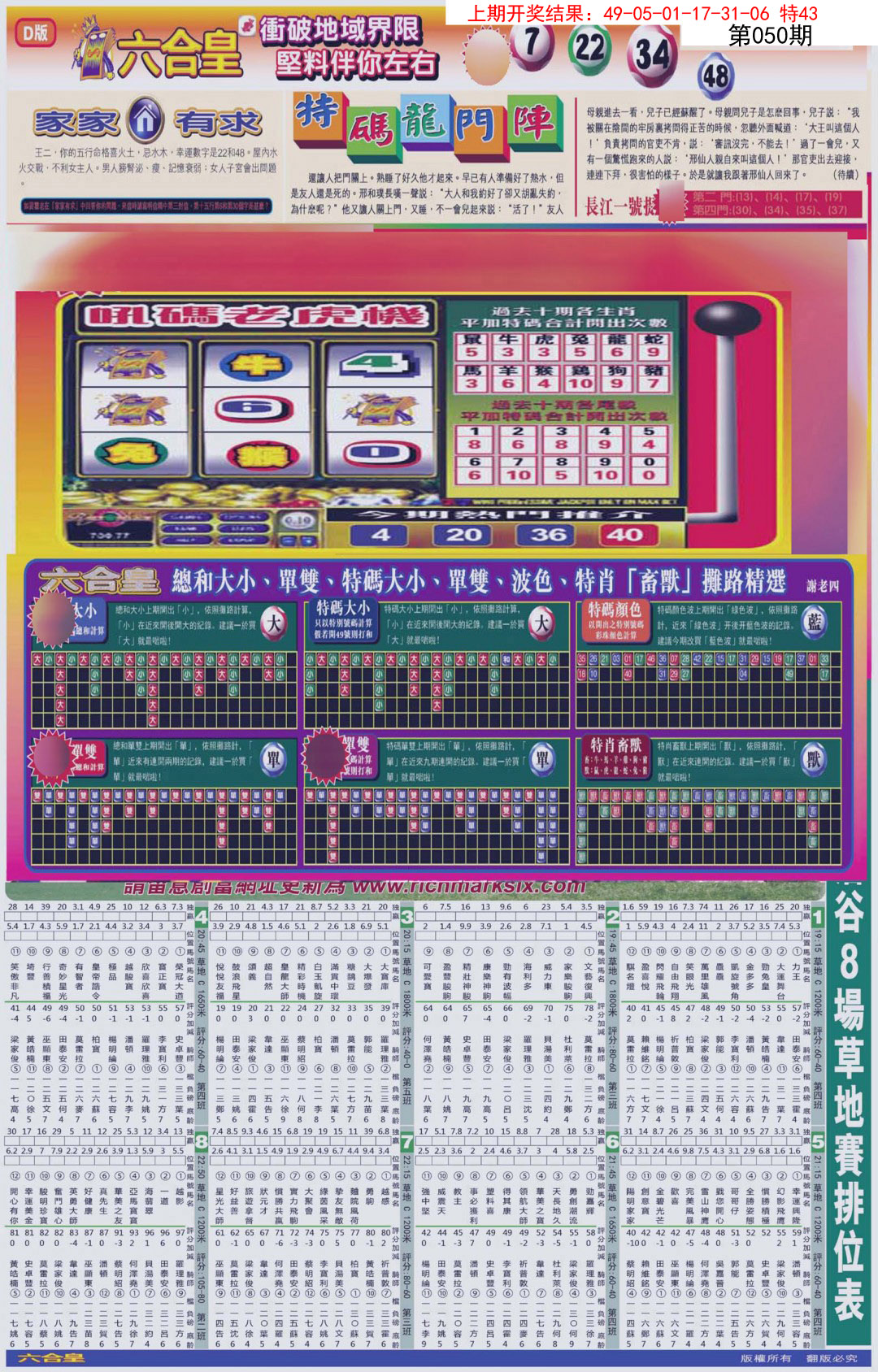 2025050期六合皇D