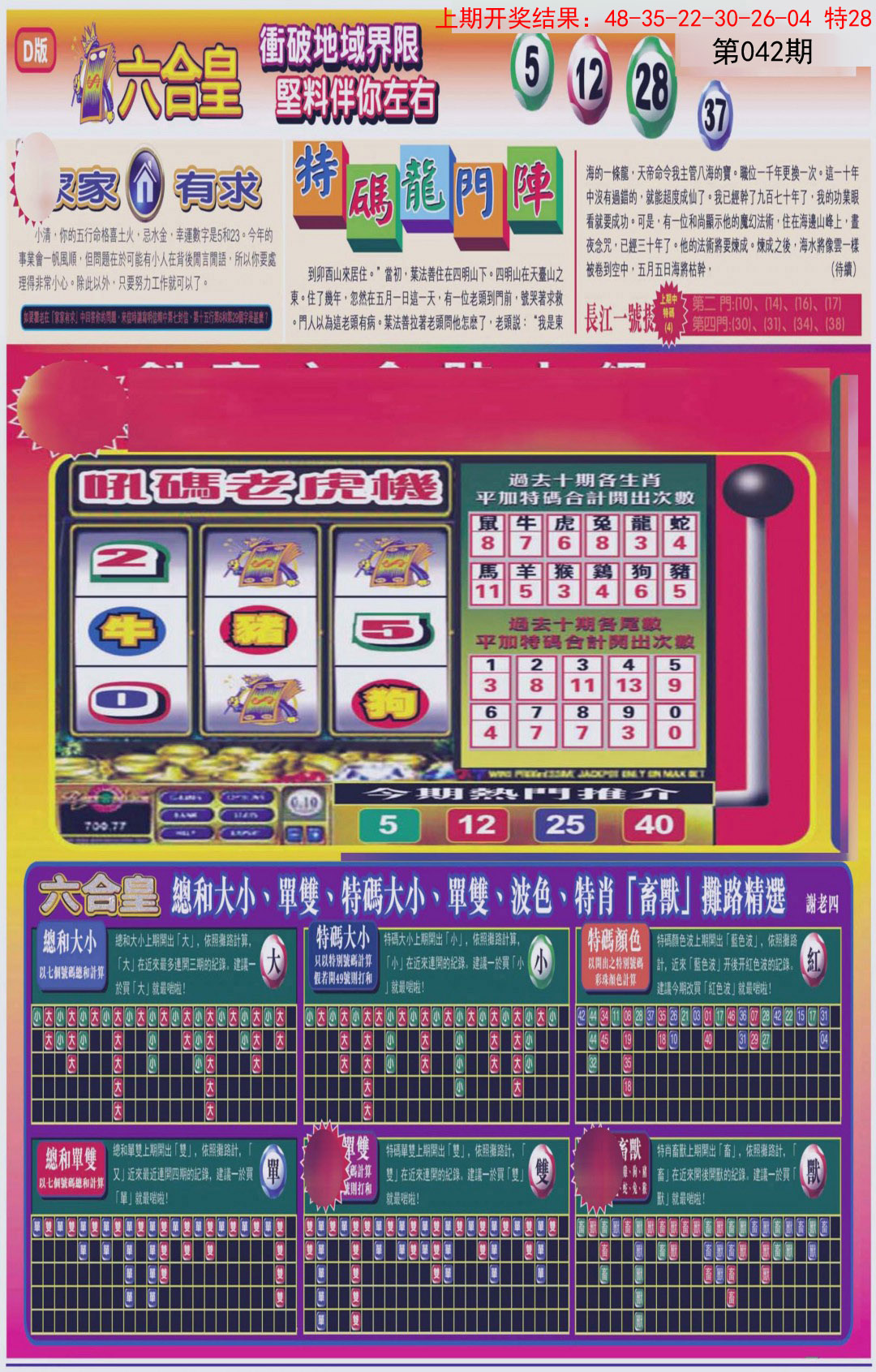 2025042期六合皇D