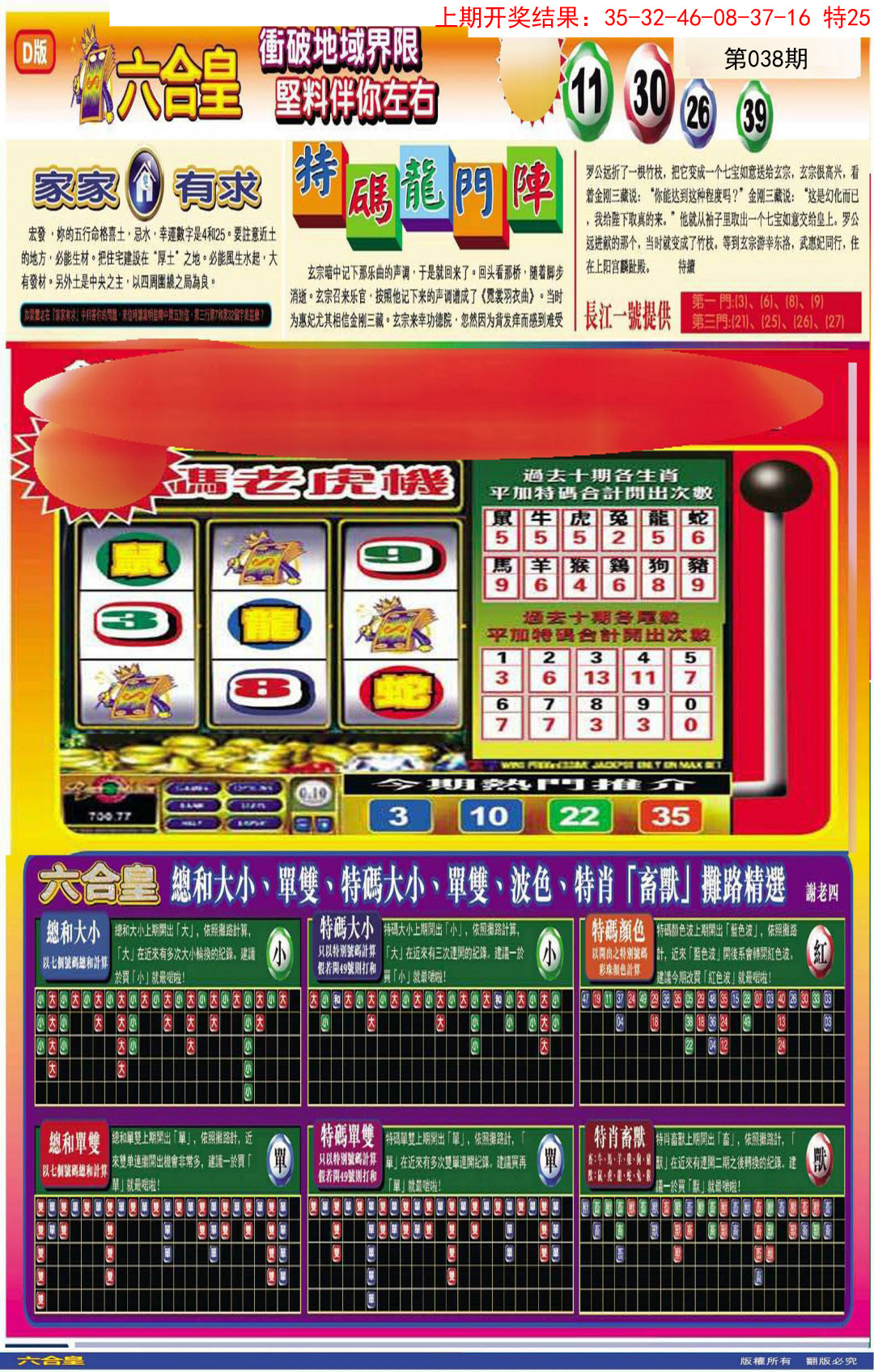 2025038期六合皇D