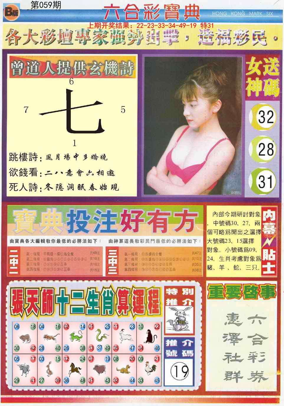 2025059期六合宝典B