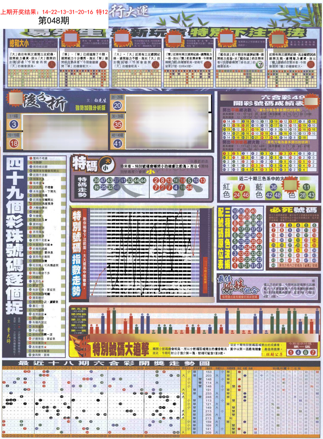 2025048期贴士皇D加大版