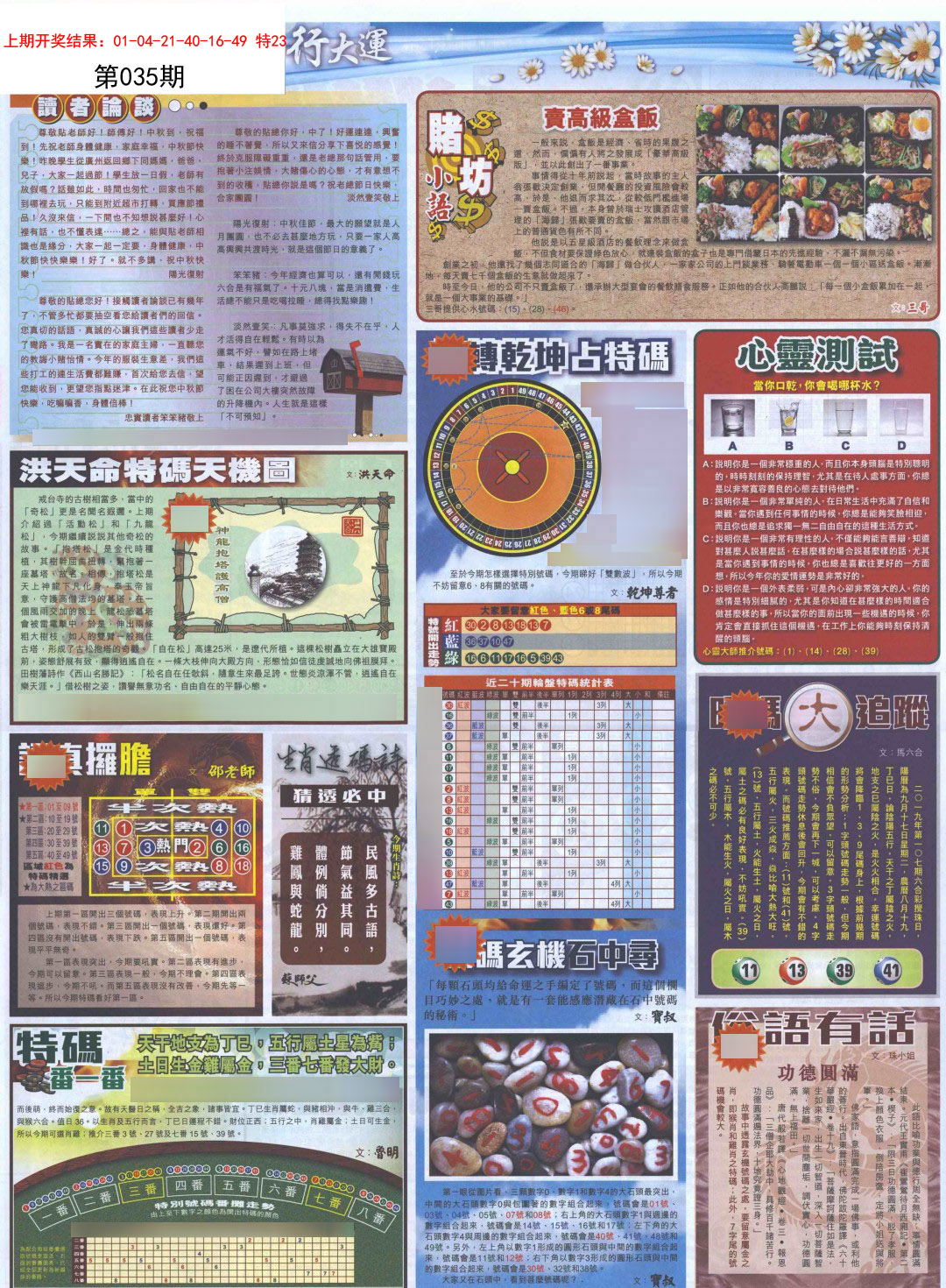 2025035期贴士皇B加大版