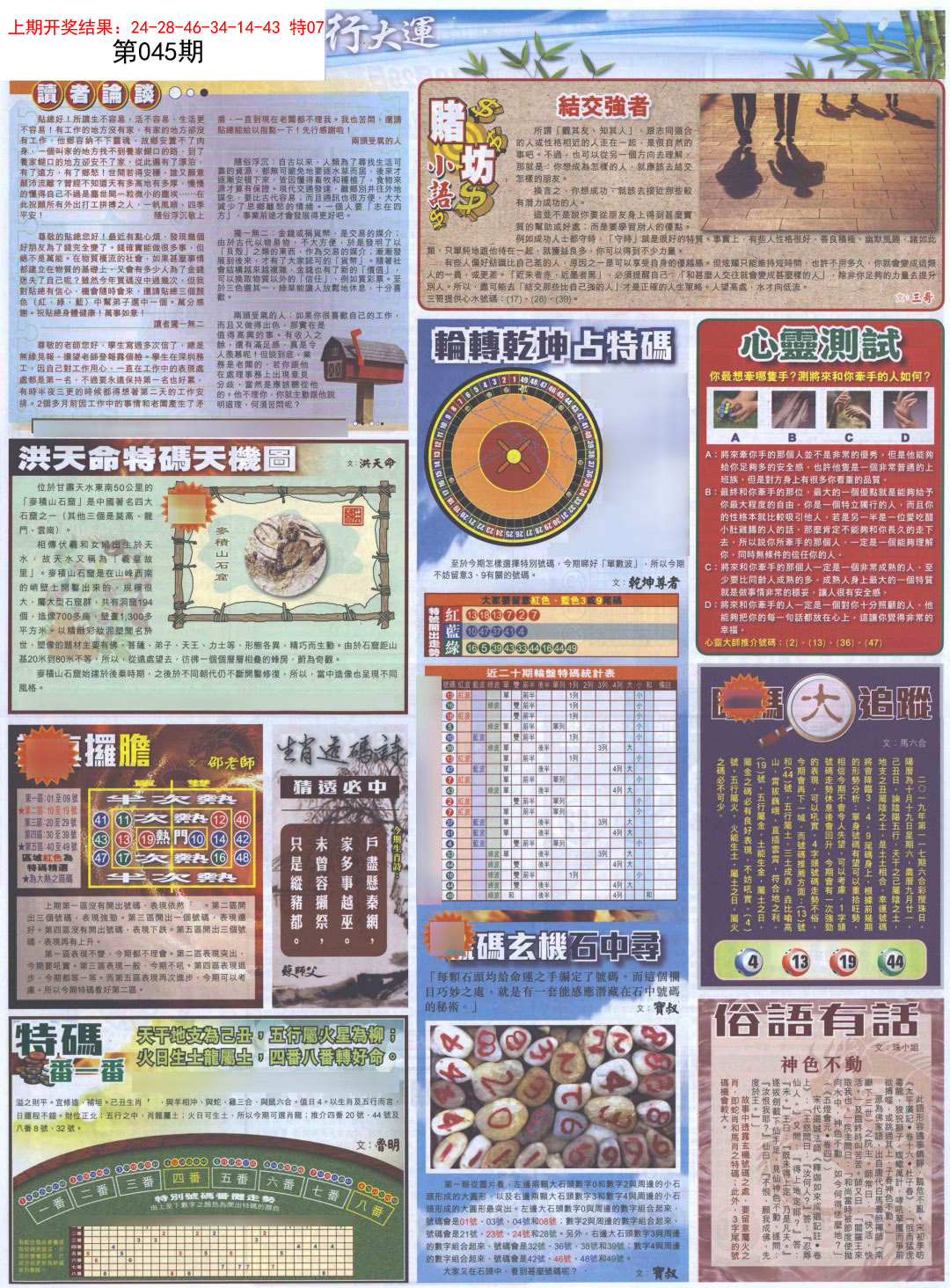 2025045期贴士皇B加大版